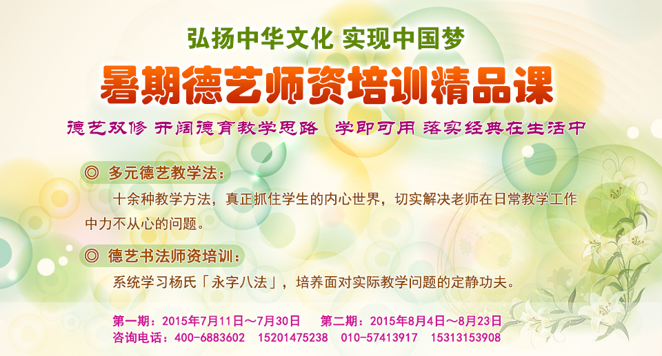 暑期德藝師資精品課