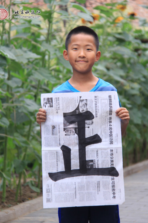劉同學，11歲，老學員，書法習作「正」字