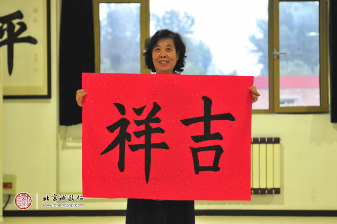 年年吉祥語，幸福人生路。