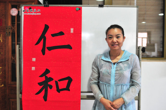 

曹女士，習書30天，書法習作「仁和」