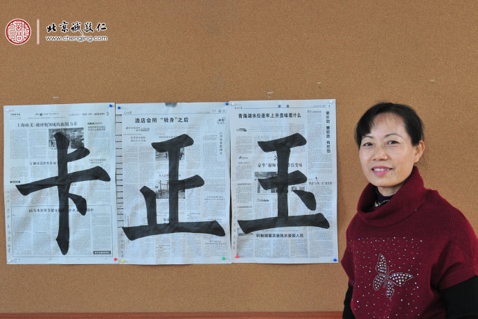 
臺(tái)灣黃女士（55歲，零基礎(chǔ)）展示第7周書(shū)法習(xí)作卡、正、玉