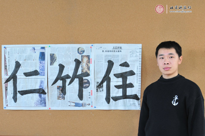 
鄭先生展示第7周書(shū)法習(xí)作“仁、竹、住”