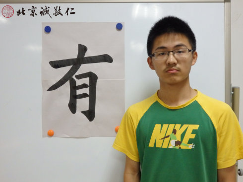 
 
書法一班學(xué)員習(xí)作展示