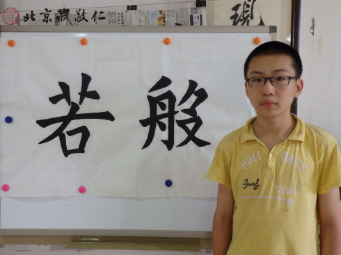 書法一班學(xué)員習(xí)作展示