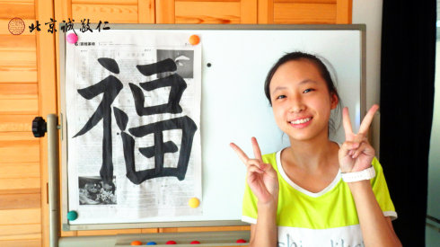 快樂(lè)書(shū)寫(xiě)精彩人生