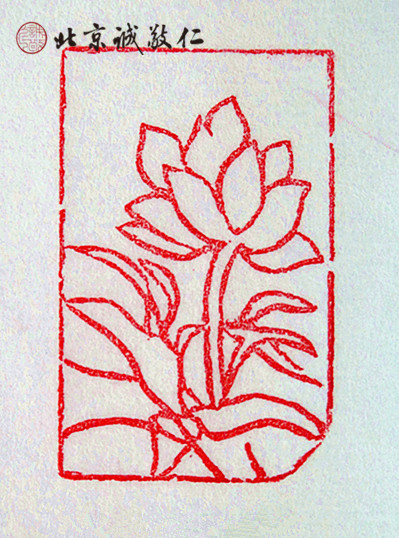 篆刻班學(xué)員習(xí)作展示