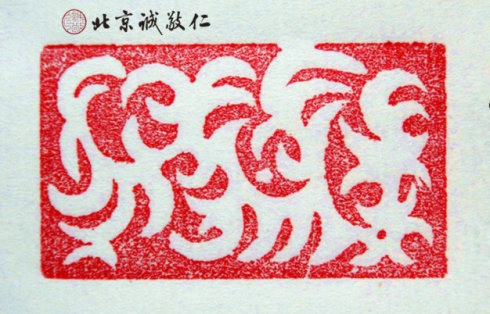 篆刻班學(xué)員習(xí)作展示