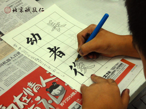 書(shū)寫(xiě)定心描紅，學(xué)習(xí)圣賢文化。