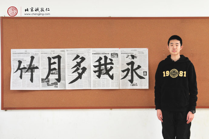 冷同學(xué)，18歲，書法習(xí)作展示