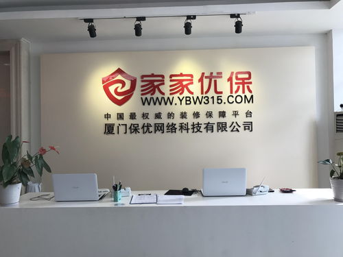 廈門保優網絡科技 技術創新賦能智慧未來