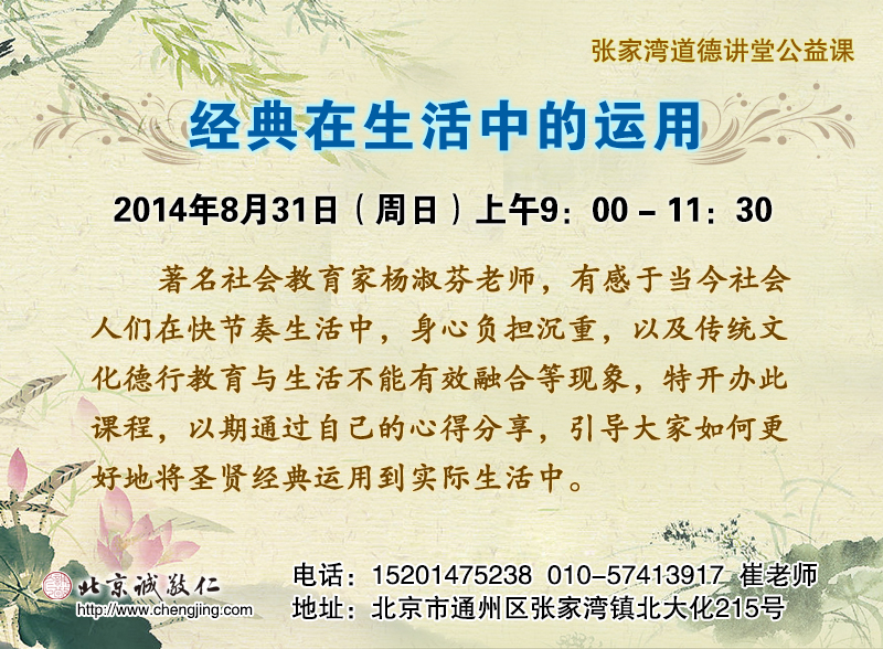 楊淑芬老師公益課:經(jīng)典在生活中的運(yùn)用 2014年8月31日上午