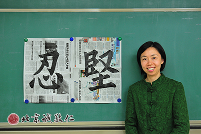 第十一期師資班學員    張女士書法作品展示