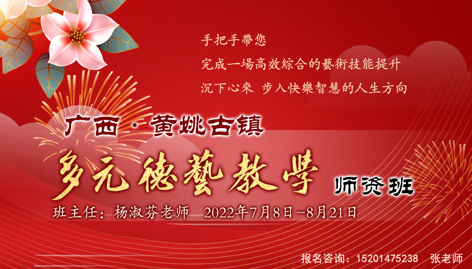 德藝師資精英訓練營