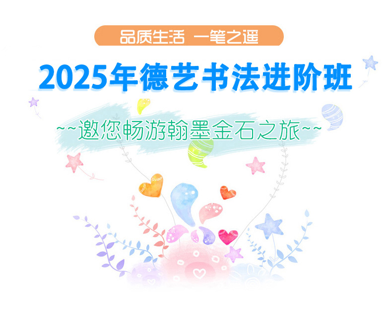 2022年德藝書法精進班