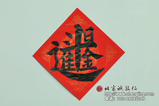 楊老師書(shū)法教室學(xué)員游同學(xué) 十歲 習(xí)書(shū)十個(gè)月作品