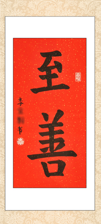 李同學(xué)七周歲 學(xué)書十五個月