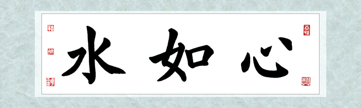 游女士 習(xí)書 50課時(shí)