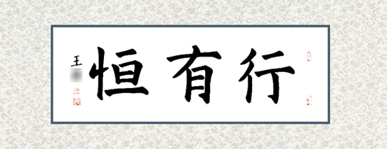 王同學(xué) 十二歲 習(xí)書25課時