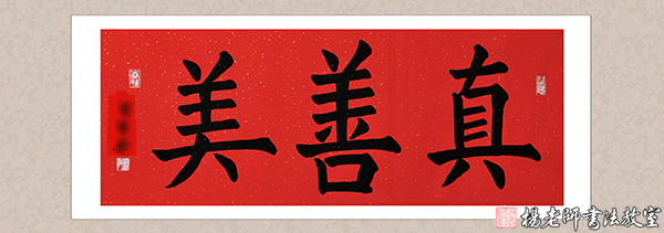 楊老師書法教室學員王先生 成人 習書12課時