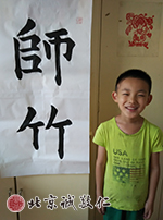 基本筆畫與基本字