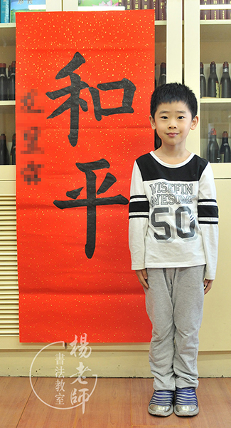 楊老師書法教室