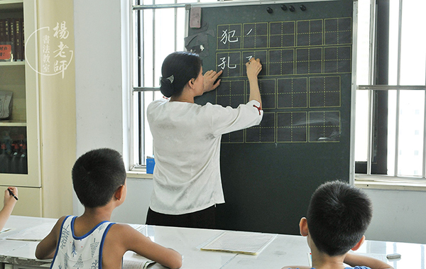 楊老師書(shū)法教室