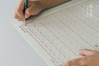 楊老師書(shū)法教室