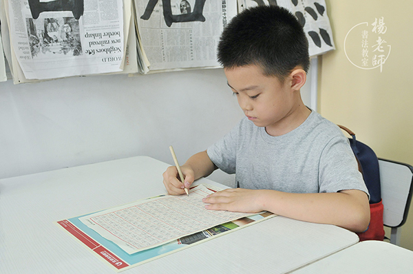 楊老師書(shū)法教室