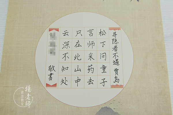 楊老師書法教室