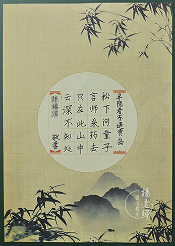 楊老師書法教室