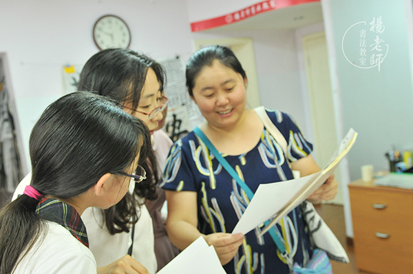 楊老師書法教室