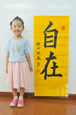 楊老師書法教室