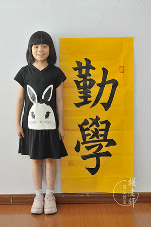 楊老師書法教室