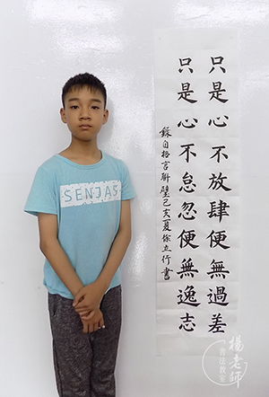 楊老師書法教室