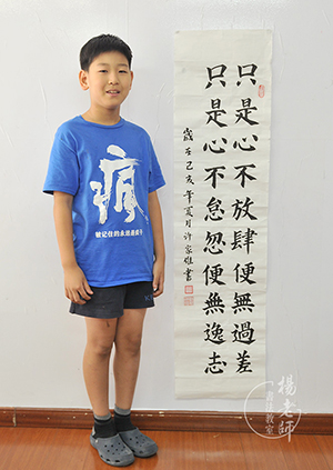 楊老師書法教室