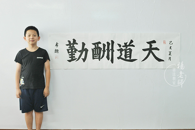 楊老師書法教室