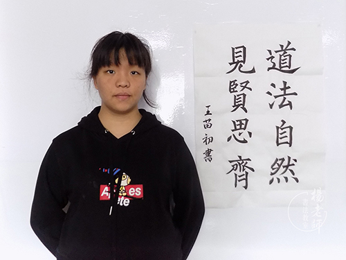 楊老師書法教室