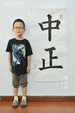 楊老師書法教室