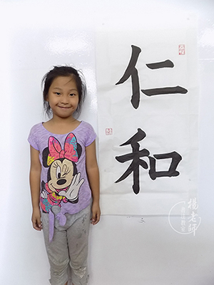 楊老師書法教室