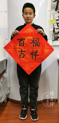 楊老師書法教室