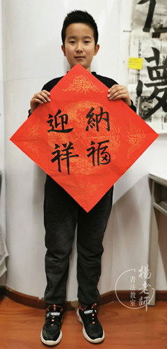 楊老師書法教室