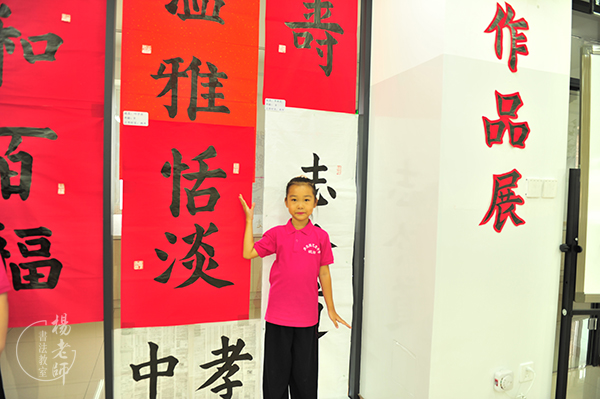 楊老師書法教室