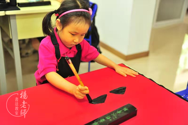 楊老師書法教室