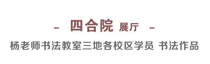 楊老師書(shū)法教室