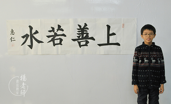 楊老師書法教室