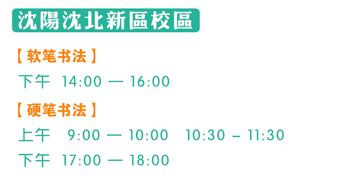 楊老師書法教室