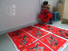 楊老師書法教室