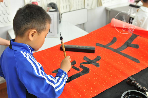 楊老師書法教室