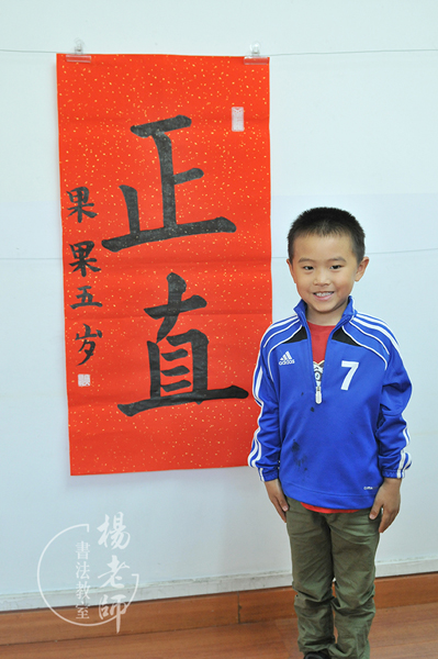 楊老師書法教室
