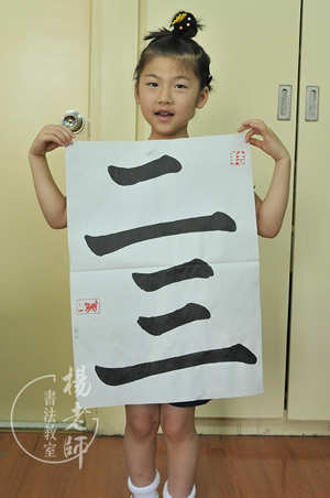 楊老師書法教室